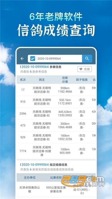 信鸽足环号网查询全国赛鸽成绩2022官方版v3.0.0安卓版