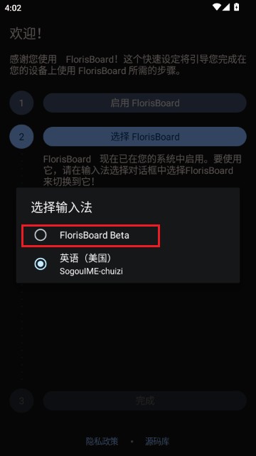 FlorisBoard最新版本