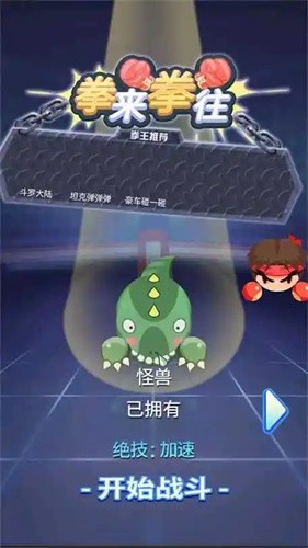 拳来拳往横屏版
