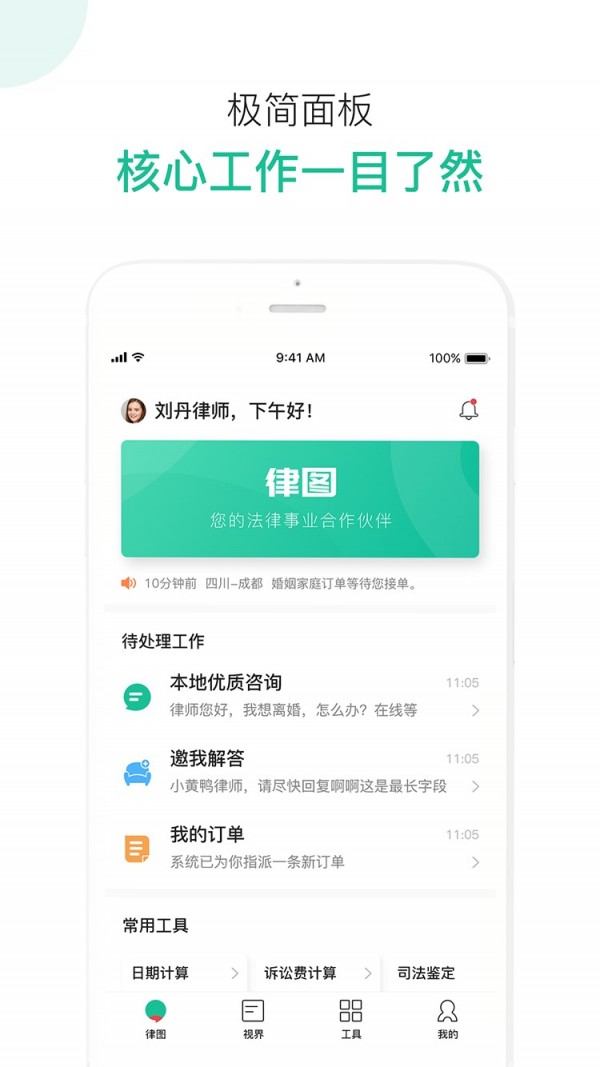 律图律师端