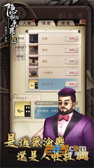 隐秘的原罪6明阁片场事件v1.0.0安卓版