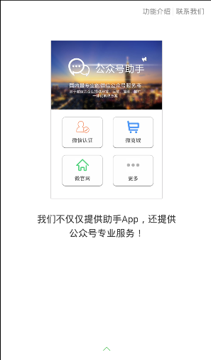 微信公众号助手app破解版