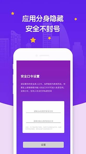 社交应用隐藏 安卓版v2.4.2