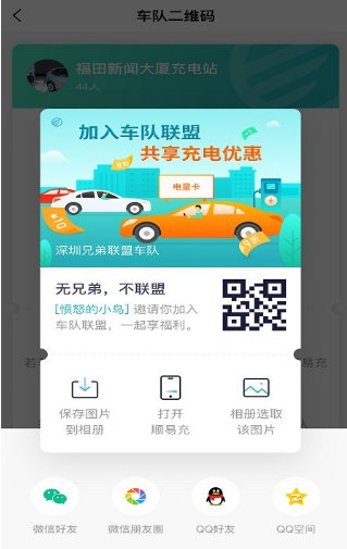 顺易充
