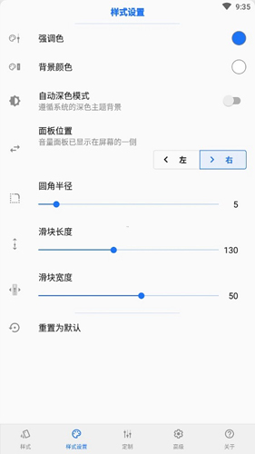 音量面板样式软件亮点