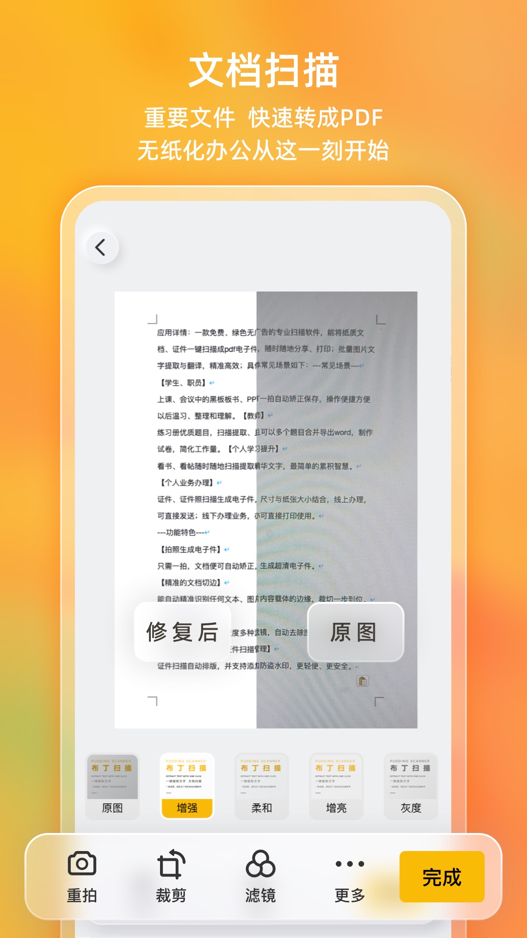 布丁扫描手机版免费下载
