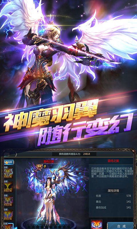 神魔之翼BT版