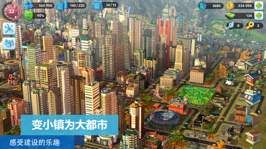 模拟城市：我是市长 ios版
