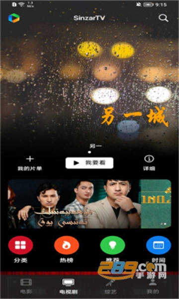 sinzartv影视app官方正版v1.9.8.2官方安卓版