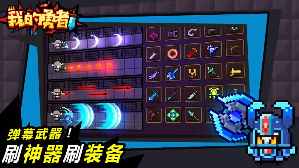 我的勇者 九游版app