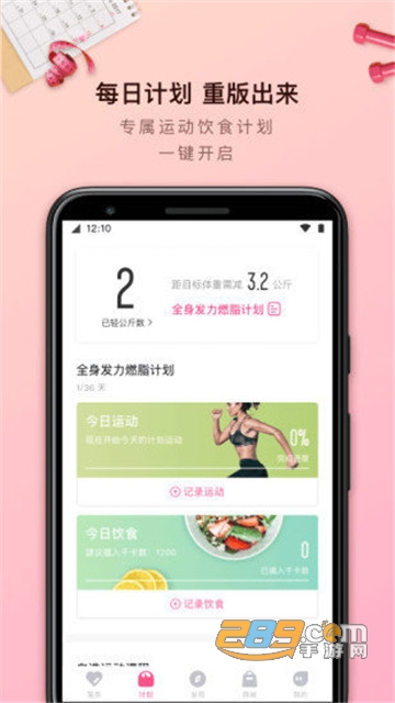 轻加减肥手机版v6.9.1