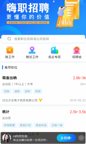 嗨职