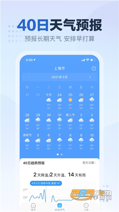 2345天气王下载2023最新版v11.2.1.1官方版