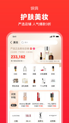识货最新版