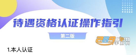 雄安智慧社保app待遇资格认证最新版 雄安智慧社保app待遇资格认证最新版