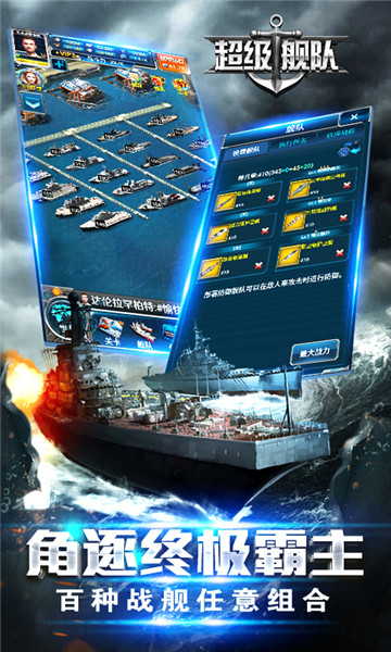 超级舰队九游版v10.3最新版