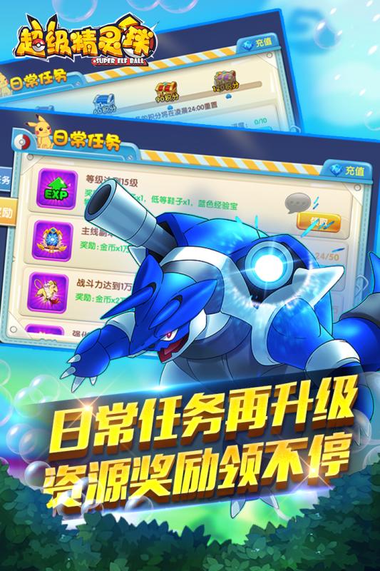 超级精灵球 九游版app