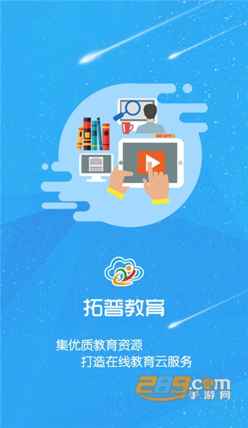 拓普教育云平台app官方2022最新版v1.4.7安卓版
