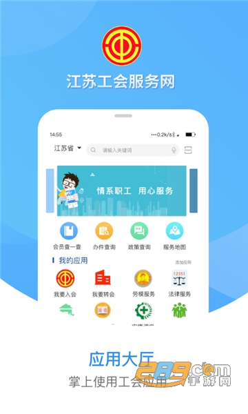 江苏工会下载2025官方安卓版v1.8.0官方安卓版