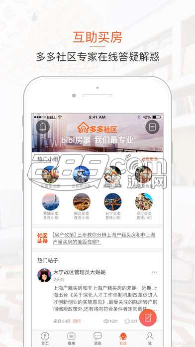 房多多 APPv6.6.0
