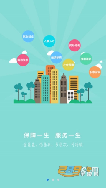 2022沧州人社app官方下载最新版v1.2.15安卓最新版