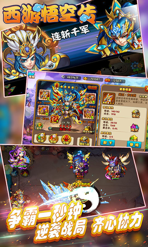 西游悟空传BT版