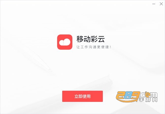 移动彩云app最新版