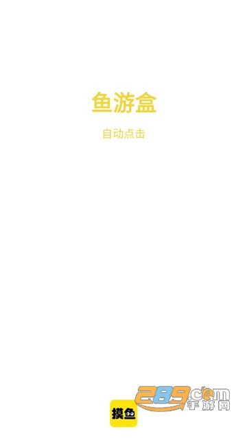 鱼游盒app最新正式版v6.6.81安卓手机版