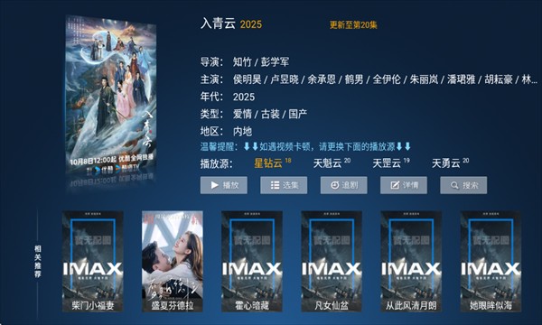 高山影院TV版