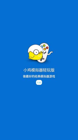 小鸡模拟器精简版apk 最新版1.3.2