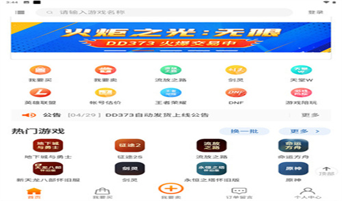 dd373游戏交易平台安卓版