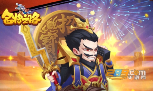 名将之路手游下载全新福利版