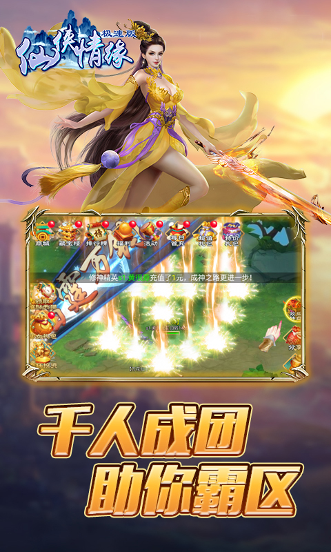仙侠情缘 极速版app