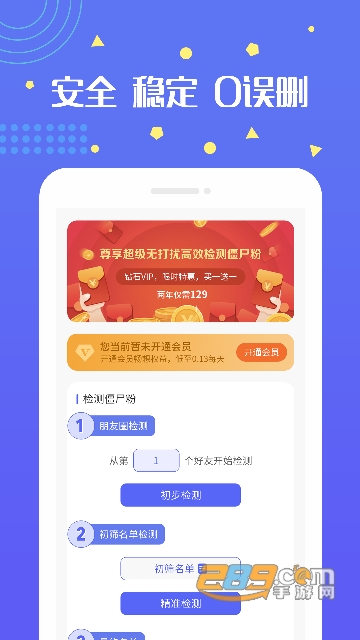 无打扰清粉软件安卓免费版v1.0.0安卓版