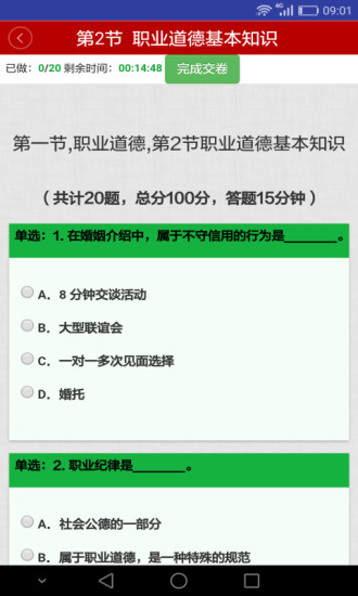 思源学习平台APP