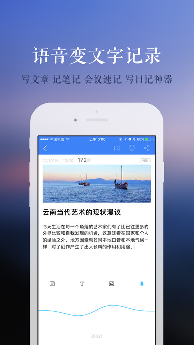 讯飞语记APP