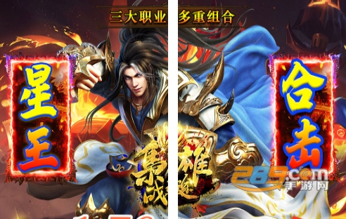 枭雄战途星王合击版