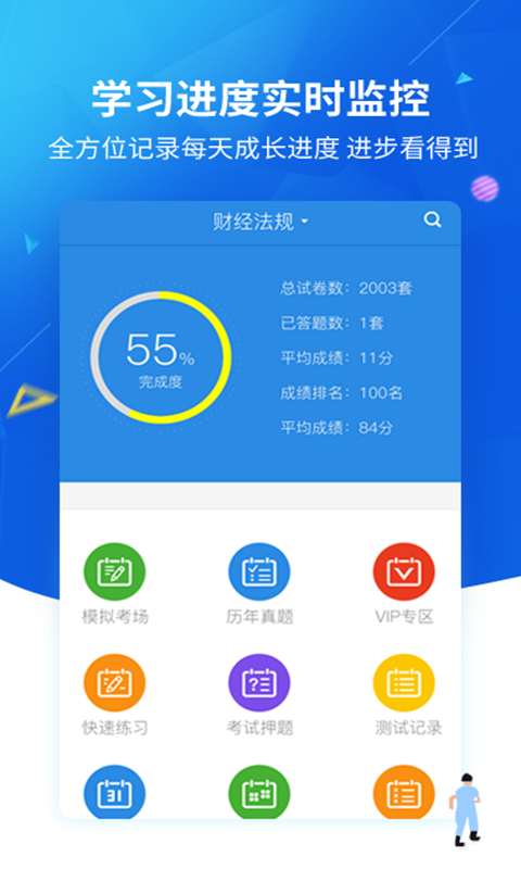 上学吧找答案APP