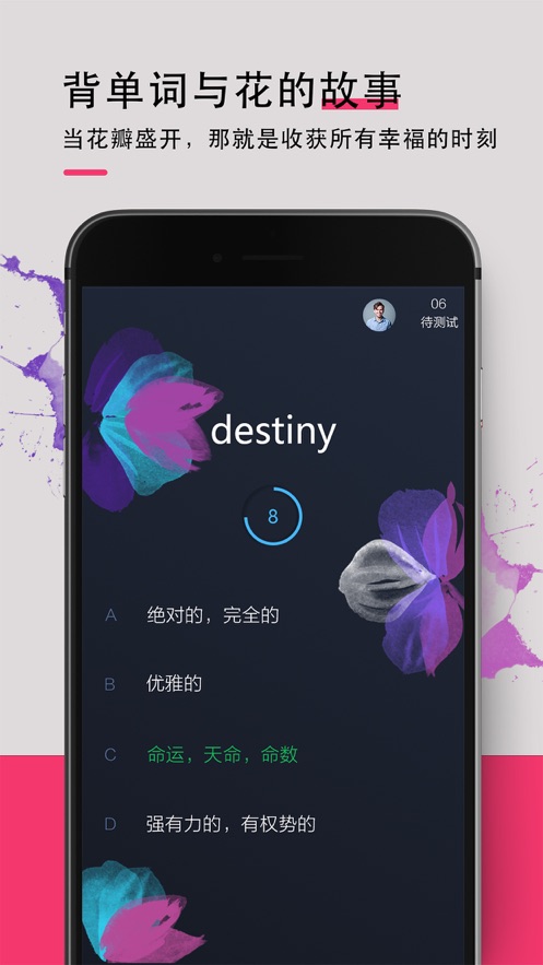 背词达人APP