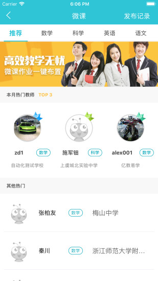亿教亿学APP