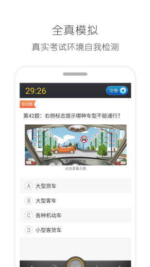 2017驾考驾照宝典APP