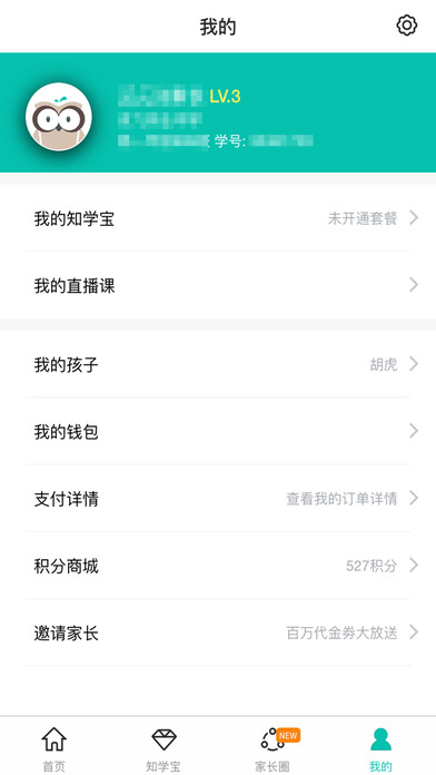 智学网APP