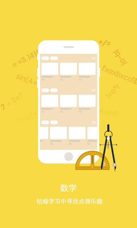 小学奥数APP