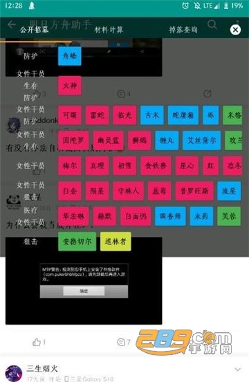 明日方舟多功能助手v1.0安卓版