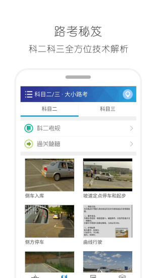 2017驾考驾照宝典APP