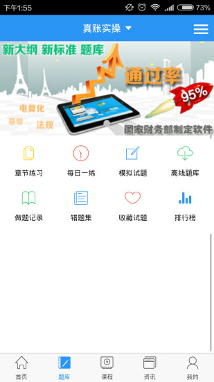 会计网题库APP
