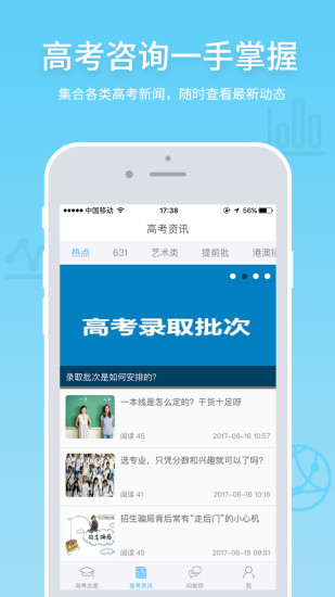 高考e志愿APP