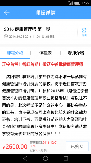 321职考APP