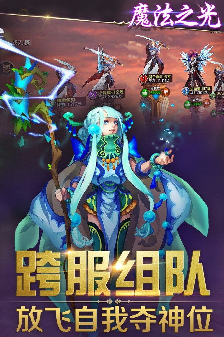 魔法之光 果盘版