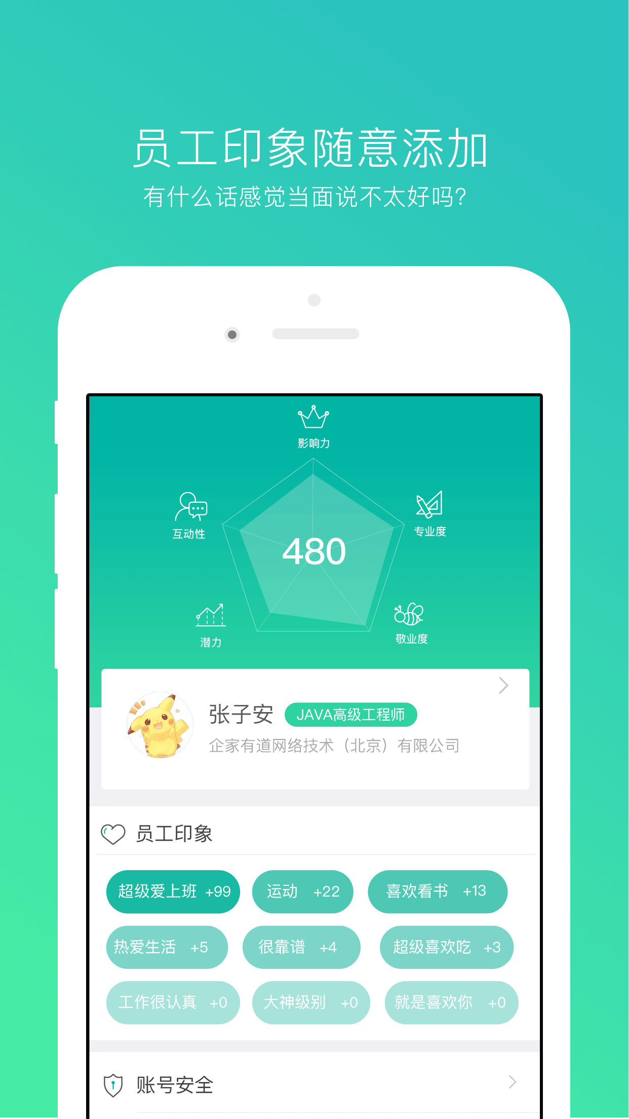 薪人薪事APP